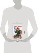 Инструктор Ликвидация (Черный квадрат). Воронин А. (АСТ) - 1