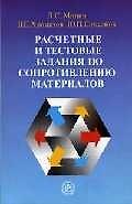 Расчетные и тестовые задания по сопротивлению металлов (м)