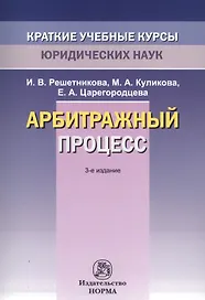 Арбитражный процесс