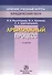 Арбитражный процесс - 0