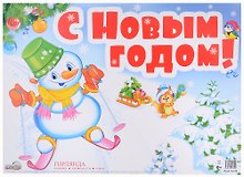 Гирлянда "С Новым годом!" с плакатом А3 0,7м
