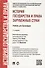 История государства и права зарубежных стран.Уч.для бакалавров.-2-е изд. - 0