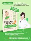 Японская система омоложения. 114 лайфхаков - 2