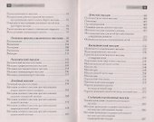 Новейший справочник по массажу - 2