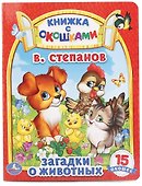 Загадки о животных - 0