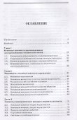 Надежность электроснабжения. Уч. пособие - 1