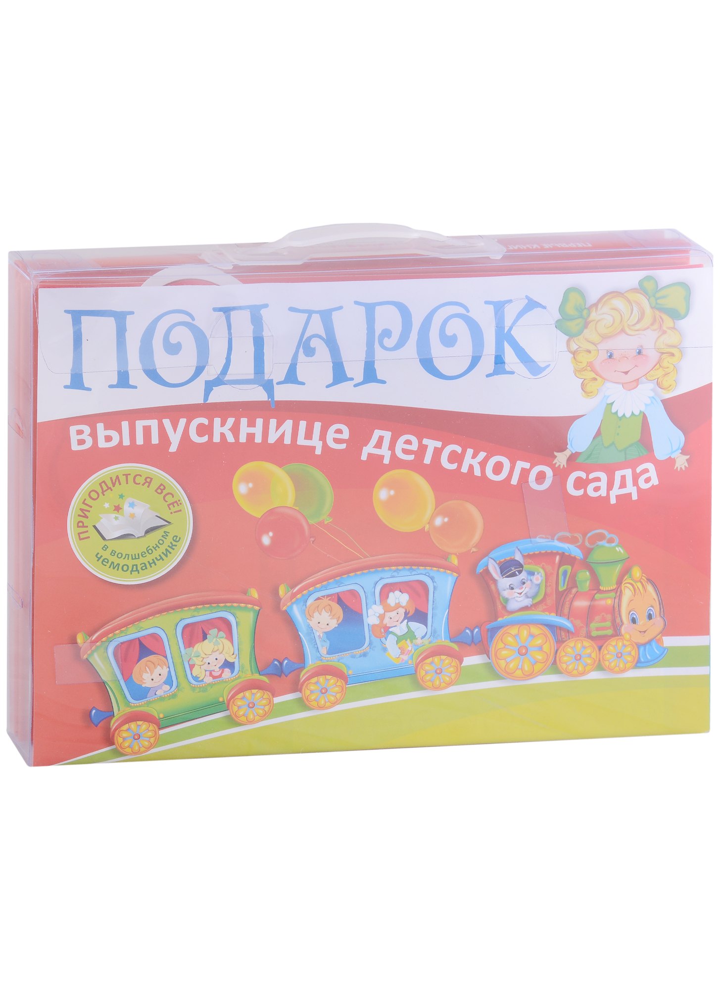 

Подарок выпускнице детского сада