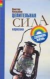 Целительная сила керосина