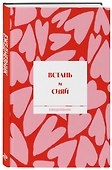 Встань и сияй! Ежедневник недатированный (А5, 72 л.) - 1