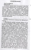 Об обращении с людьми. Правила и проблемы общения (как себя вести в обществе и дома) - 1