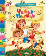 Чижик-пыжик