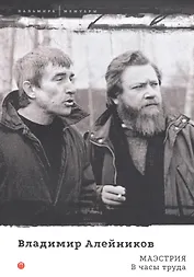 Маэстрия. В часы труда