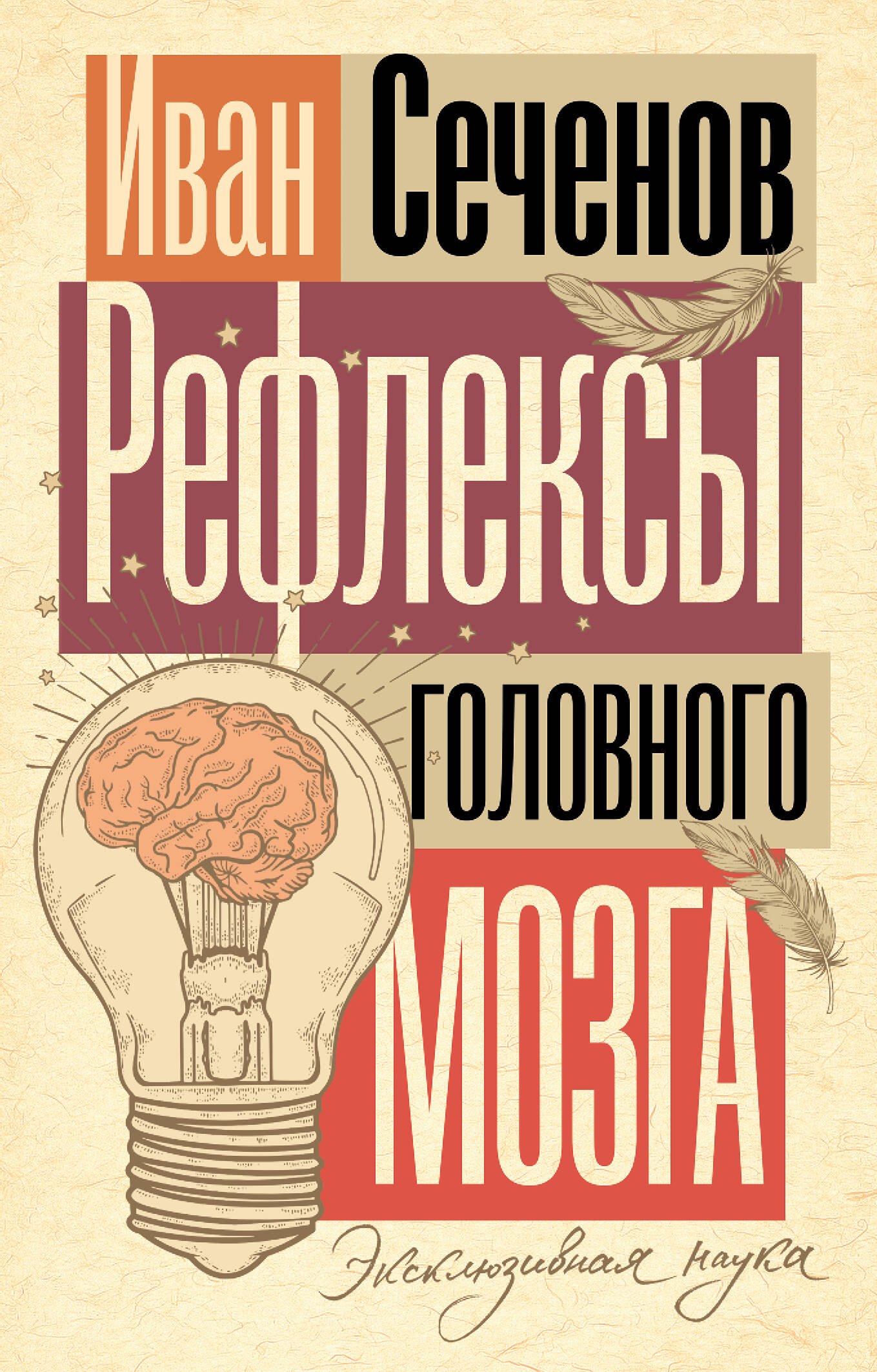 

Рефлексы головного мозга