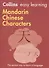 Collins Easy Learning Chinese Characters (new) - 2