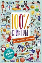 Для настоящих чемпионов