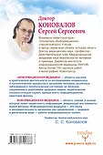 Заочное лечение. Для тех, кто на Пути к Познанию и Здоровью - 1
