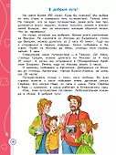 Энциклопедия путешествий. Страны мира. Книга для учащихся начальных классов - 2