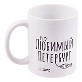 Кружка СПб Любимый Петербург Фото на память Арка Главного штаба (керамика) (330мл) (К2025-117) - 1