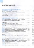 Русский язык. 7 класс. Учебник. В 2-х частях. Часть 2. ФГОС 2021 - 1