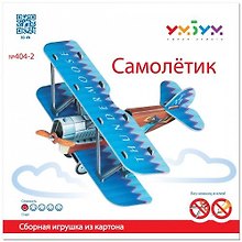 Сборная модель из картона, Умная бумага Самолетик (синий) 15дет. 404-2