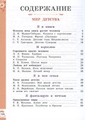 Литературное чтение на родном русском языке. 4 класс. Учебник - 1