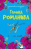 Я - его алиби