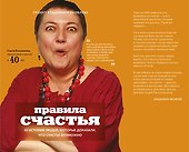 Возраст счастья. Правила счастья - 0
