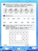Нейроигрочтение: буквы и первые слова - 2