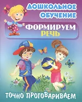 Формируем речь. Точно проговариваем. Самые известные скороговорки
