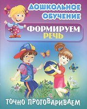 Формируем речь. Точно проговариваем. Самые известные скороговорки