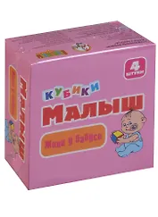 Кубики Малыш Жили у бабуси без/об 4 шт.00640
