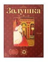 «Золушка». Лучший подарок от принца для девочки. Подарочный набор с кулоном и книгой. Туфелька внутри!