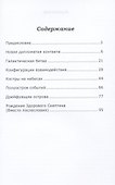 Хроники нового ковчега. Раскрывая матрицы будущего - 2