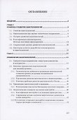 Нано технологии материалы трубки частицы Прим. в машиностроении… (Гадалов) - 1
