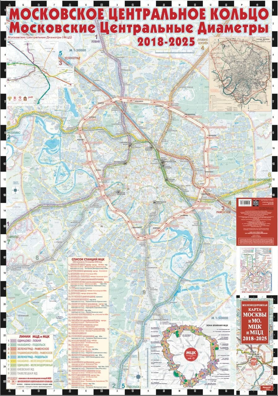  Железнодорожная карта Москвы и МО. МЦК и МЦД на 2018 - 2025 г. Масштаб 1 : 50 000