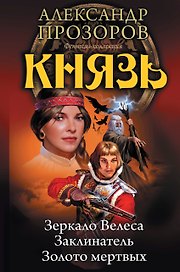 Князь