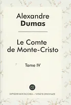 Le Comte de Monte-Cristo Roman т.4 (ЗарКлЧитВОриг) Dumas (на франц.яз.)