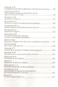 Психология воспитания. Хрестоматия - 2