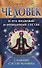 Человек и его видимый и невидимый состав. Сложный состав человека - 0