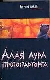 Алая аура
