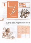 Математика и конструирование. 2 класс. Учебное пособие - 2