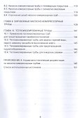 Насосно-компрессорные трубы. Конструкция, эксплуатация, дефекты, ремонт. Учебное пособие - 2