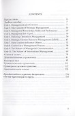 Английский язык для менеджеров. Учебно-методический комплекс - 2