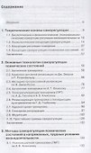 Технологии психической саморегуляции - 1