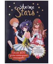 Наклейки Anime Stars (черная обложка)