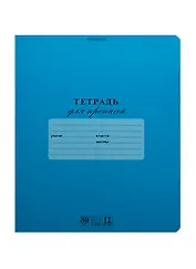 Тетрадь в частую косую линейку Hatber, "Для прописей", 12 листов