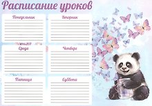 Расписание уроков «Счастливая панда», А4, мелованный картон, Феникс+