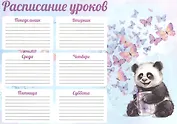 Расписание уроков А4 "СЧАСТЛИВАЯ ПАНДА" полноцв. печать, выб.УФ-лак, мел.картон 235 г/м?