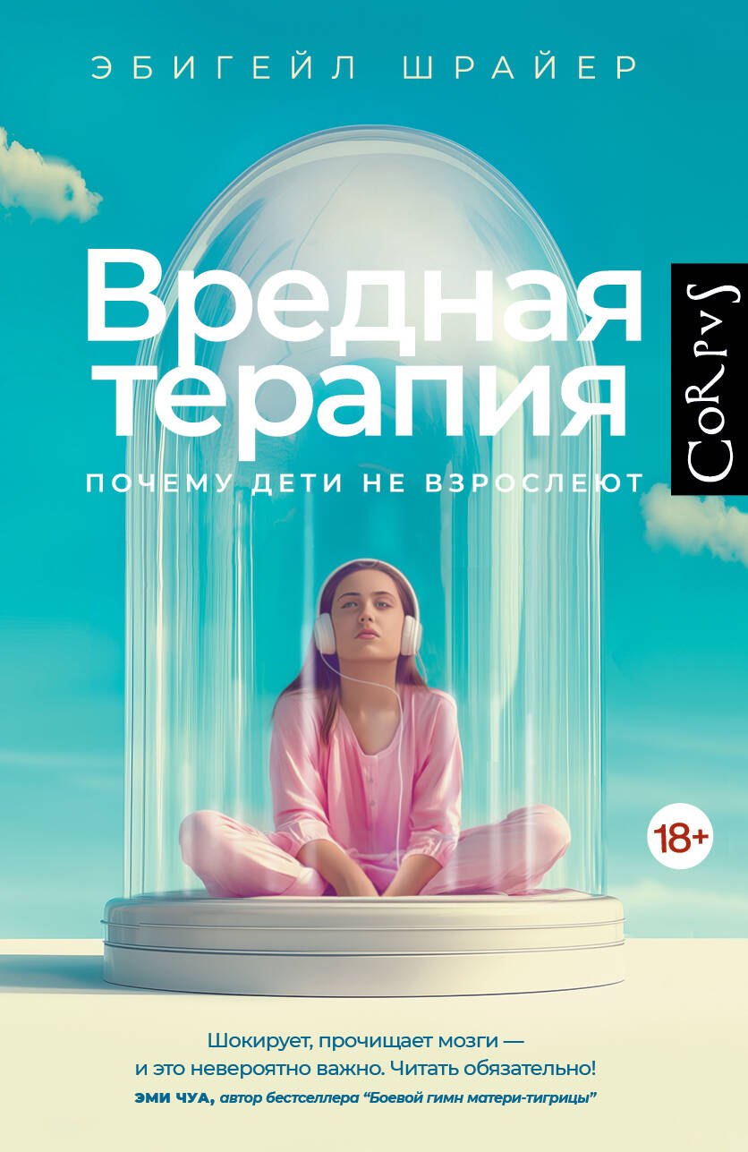 Общая теория социальной психологии  Буквоед Вредная терапия