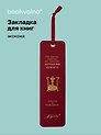 Закладка для книг «Мастер и Маргарита. Не шалю, никого не трогаю», Экокожа, Bookvalno